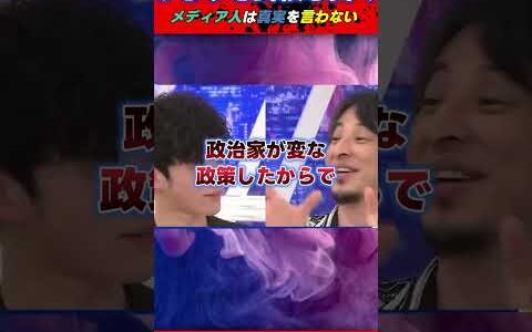 ひろゆき氏「オールドメディアにしがみつく言論人・タレントは真実を言えない」#ひろゆき #自民党 #石破政権 #石破茂 #公明党 #立憲民主党 #公明党 #維新の会