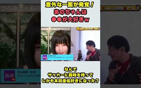 【あのちゃん×ひろゆき】意外な一面が発覚！ あのちゃんは ●●が大好きｗ