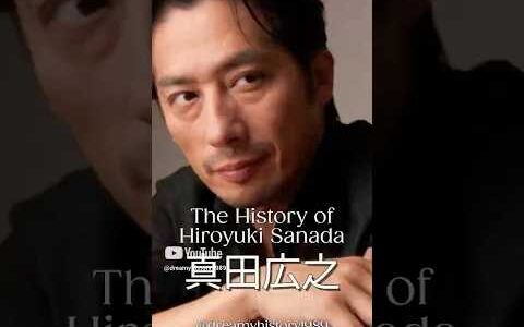 真田広之の歴史　The history of Hiroyuki Sanada #hiroyukisanada #真田広之 #俳優 #芸能人の軌跡