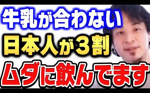 【ひろゆき×呂布カルマ】牛乳が体に悪い人がこんなに多い理由。日本人の３割は飲まなくていいです。学校給食の常識が間違っている話【ひろゆき切り抜き 質問ゼメナール 論破 呂布カルマ 牛乳 体質 給食】