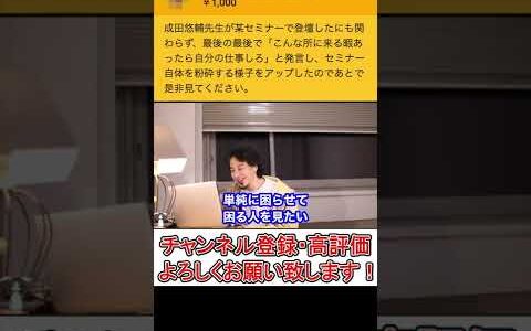 【ひろゆき】こんな所に来る暇あったら自分の仕事しろww【切り抜き ひろゆき切り抜き 論破 成田悠輔 セミナー イエール大学 助教授 論文 性格悪い】#Short