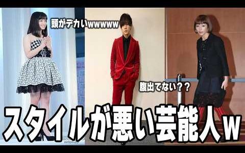 【爆笑】ルックスは完璧なのに、スタイルがちょっと惜しい…芸能人【ガルちゃん】