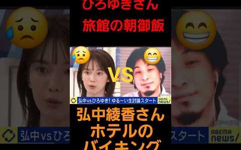 ひろゆきさん×弘中綾香#きりぬき #きりぬき動画 #切り抜き#切り抜き動画#切り取り#動画#配信#ショート#ショート動画#弘中綾香 #ひろゆき#ひろゆき切り抜き #ひろゆき切り抜き動画#芸能人