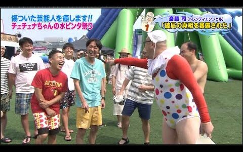 【めちゃ2イケてるッ】傷ついた芸能人を癒します!! チェチェナちゃんの水ビンタ祭り