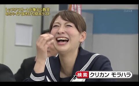 【めちゃ2イケてるッ】トップアスリートが集まる教室めちゃイケ抜き打ち期末テスト