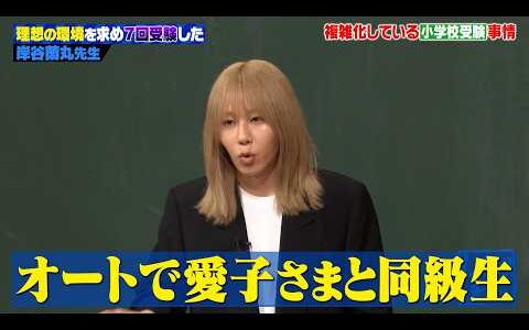 【芸能2世】岸谷蘭丸が初バラエティ登場！“受験地獄”で家族に背負わせた苦労と伝えたい進路選びの教訓とは？