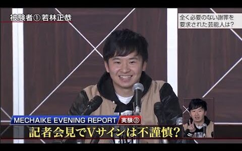 【めちゃ2イケてるッ】全く必要のない謝罪を要求された芸能人は?