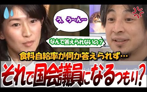【ひろゆき論破！】食料自給率について答えられない森下千里を徹底的に追い詰めるひろゆき　 #自民党 #食料自給率 #論破