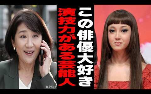 演技力が有ると思う芸能人Part3【芸能人】