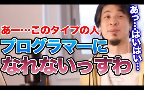 【ひろゆき】努力しろよ！プログラマーになるのに向いてない典型的なだらしない質問にひろゆきの言葉が沁み渡る【切り抜き/論破】