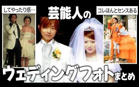 【ガルちゃん芸能】芸能人のウェディング姿まとめ【有益】