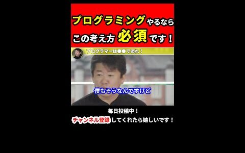 プログラミング初心者に必要な考え方とは！ #shorts