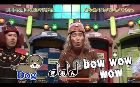 【めちゃ2イケてるッ】「関根勤&麻里か親子で参戦!!チビッコと勝負!めちゃキントン2