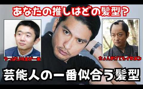【ベストヘア】この芸能人はこの髪型がベストだと思う画像【ガルちゃん芸能人】
