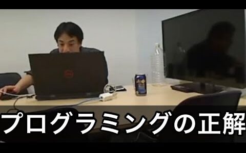 「プログラミングの正解はコレです」【ひろゆき切り抜き/論破】Python #shorts