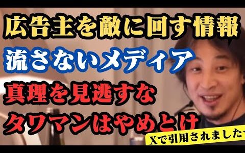 広告主を敵に回す情報を流さないメディア　真理を見逃すなタワマンはやめとけ