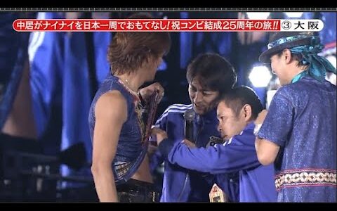 【めちゃ2イケてるッ】中居ナイナイ日本一周今年は立場が大逆転!_ PART 2