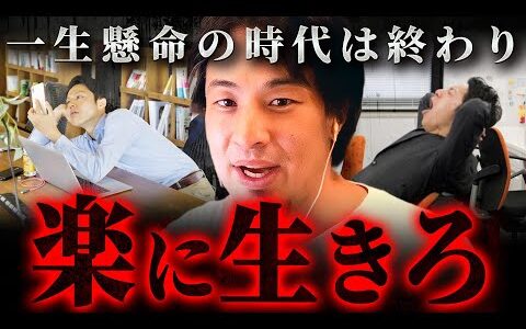 ※無能ほど我慢する※頑張りすぎた人間が“過労死”で消えていく時代【 切り抜き 思考 論破 きりぬき hiroyuki 仕事 労働 】
