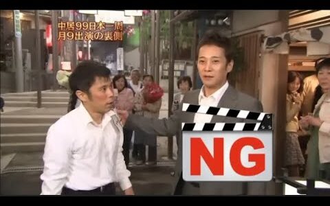 【めちゃ2イケてるッ】中居99日本一周月9出演の裏側