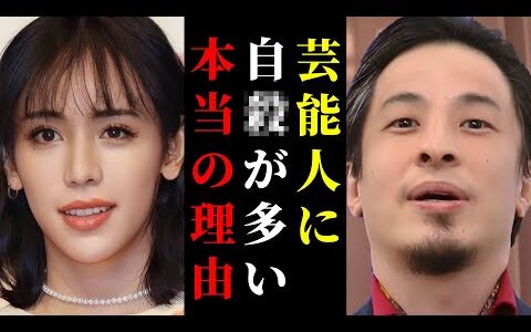 【ひろゆき】芸能人に自●が多い本当の理由はコレです。必ず全員ある共通点がありました･･･これが芸能界の“闇”でした。#ひろゆき #切り抜き #きりぬき #芸能人 #りゅうちぇる #三浦春馬 #竹内結子