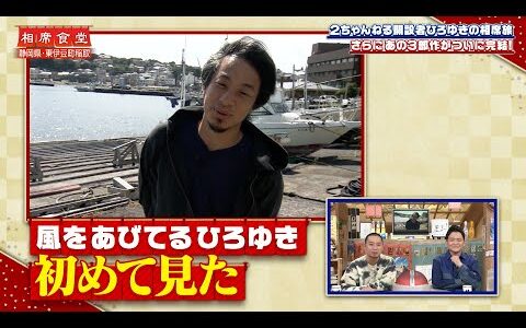 【相席食堂】ひろゆきの相席旅  超レアなツッコまれるひろゆき　ナイトinナイト