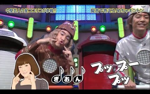 【 めちゃ²イケてるッ】中堅芸人の星ココリコが参戦!!!擬音で答えろ!めちゃキントン