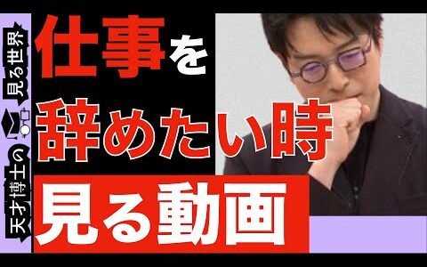 【成田悠輔/名言】仕事を辞める、転職する、起業する、そんな時にあなたにまとわりつく不要な周りの常識や価値観を気にする必要はない。。