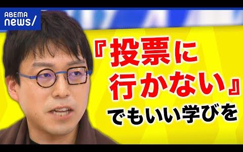 【新論】成田悠輔「上から目線のおっさんぽい」主権者教育とは？菅前総理の政治講演に物議
