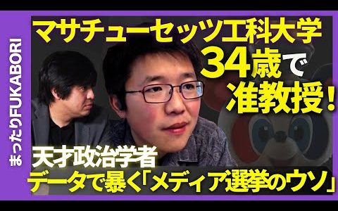 【成田悠輔の茶飲み友達】選挙の未来SP！第２弾「危険な世論調査の見抜き方」【MIT准教授 山本鉄平】