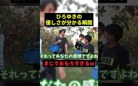 ひろゆきの優しさが分かる瞬間#お笑い #shorts