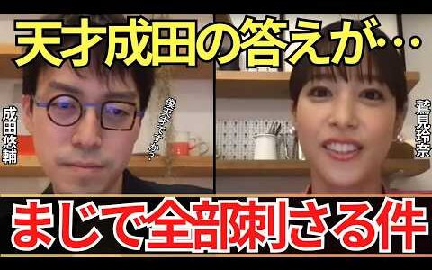 【成田悠輔✖️鷲見玲奈】期待しない。嫌われてもいい。全部バカにしとけばいい。成田悠輔の“他人に振り回されない生き方”