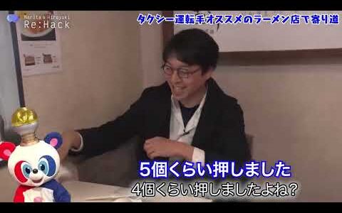 【Re:Hack】Re:Hack旅・前編　【ひろゆき&成田悠輔】
