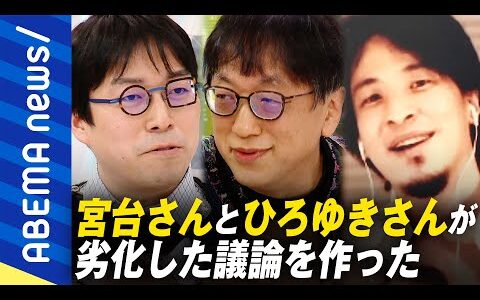 【議論】「出演者が無能」社会とメディアの劣化とは？分断は絶対に悪いこと？ひろゆき&宮台真司&成田悠輔と議論と対話の必要性を考える｜#アベプラ《アベマで放送中》