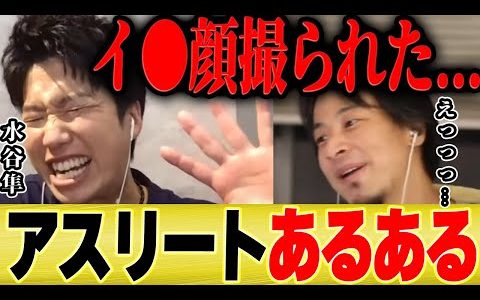 【ひろゆき×水谷隼】ある雑誌にイキ顔を撮られてしまったんですよ…【切り抜き 伊藤美誠 羽生 将棋 混合ダブルス 中国 結婚 しゃべくり サーブ 張本美和 木原美悠 長崎】