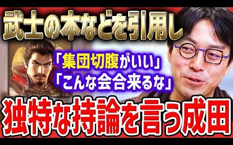 経済の集まりで「こんな所来ないで仕事しろ」、社会保障の集まりで「集団自決」の提案をする成田先生 【GLOBIS】イェール大学助教授 成田悠輔