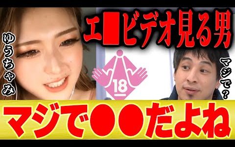 【ひろゆき×ゆうちゃみ】A●見てる男って正直●●だよねー【切り抜き 古川優奈 白ギャル   朝倉未来 武尊 那須川天心 メイウェザー 炎上 egg 専属モデル ファッション グラビア 浮気 】