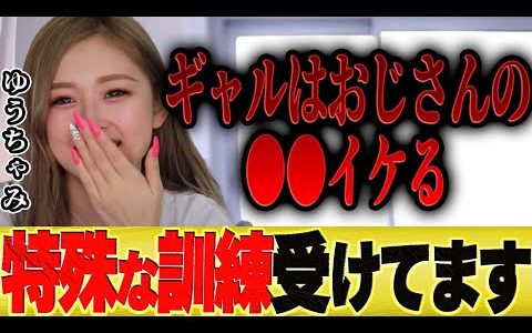 【ひろゆき×ゆうちゃみ】ギャルはよくおじさんに●●されるんですよ...でも…【切り抜き 古川優奈 白ギャル 炎上 令和の白ギャル egg 専属モデル ファッション インスタ 】