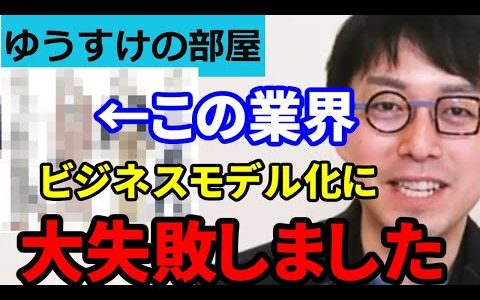 【成田悠輔】この業界は中身は良いのにビジネスモデルとして全くダメです。●●も同じです。起業家目線で語る成田博士【成田悠輔 切り抜き NFT 投資】