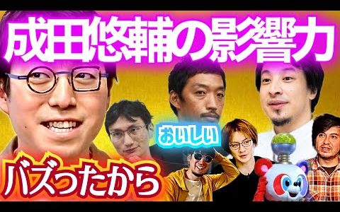 【成田悠輔】ひろゆきとバトル勃発！「成田ファンが凄く盛り上がって」Re:Hack出演がバズって仕事が急増！成田先生の凄まじい影響力【成田悠輔切り抜き/成田祐輔/西田亮介/ひろゆき/日経テレ東大学】
