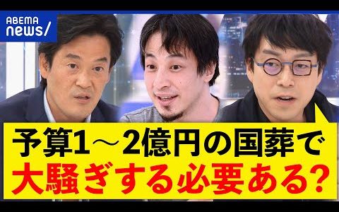 【混沌】「国葬はコスパが良い」安倍元総理をどう評価？民主主義を守る？ひろゆき＆成田悠輔＆小西洋之
