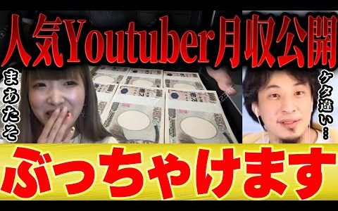 【ひろゆき×まあたそ】Youtuberの月収を公開！ケタ違いでした。。【 切り抜き お金 炎上 寝たら即帰宅の旅 スカイピース かす ブサイク てつや 投資 不動産 ビットコイン FX ドル円 株価】