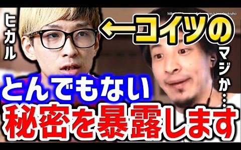 【ひろゆき】ヒカル芸人激怒動画で炎上…この人の秘密を暴露します。芸能人YouTuber問題を起こして謝罪したヒカルについてひろゆき【切り抜き／論破／マジギレ／ブチギレ／中堅芸人／吉本】