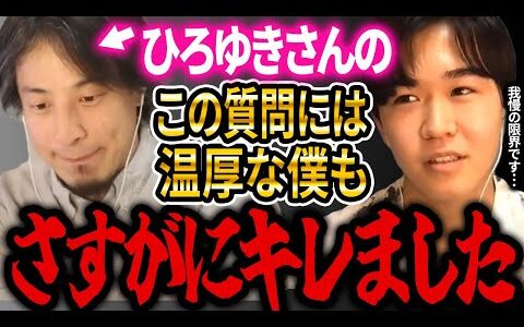 【ひろゆき×鈴木福】何なんですか！この質問！配信中に思わず声を大きくした福君。一体何が・・・！？【ひろゆき 芦田愛菜 マルモのおきて 子役】