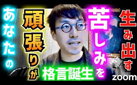 【成田悠輔の思考】※お金・仕事・家族・健康..「無責任な事を言います‼特権階級だ‼と言われるかもしれないけど..」諦める事が大事。人の目を気にしないで生きる【成田悠輔切り抜き】成田祐輔 日経テレ東大学