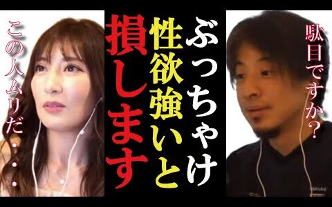 【ひろゆき】性欲強いと人生が〇〇になる