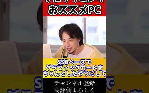 プログラミングを始める為のおススメPC#shorts【ひろゆき切り抜き】