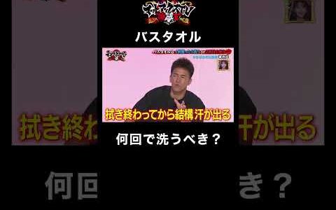 武井壮がひろゆきを論破！バスタオル問題がついに決着！ #武井壮 #ひろゆき #shorts