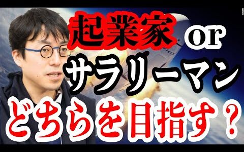 【成田悠輔】成田悠輔が考える、サラリーマンと起業家の違い!?どちらを目指す方が有益??｜アベプラ〖成田悠輔〗日経テレ東・アベマ・abema・ひろゆき