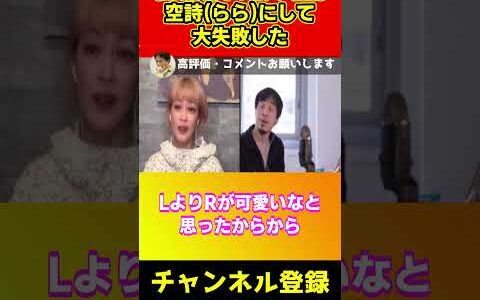 松嶋尚美の娘の名前を空詩にして大失敗したと思った事【ひろゆき/松嶋尚美/キラキラネーム】#shorts