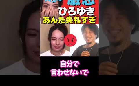 【ひろゆき×ベッキー】ひろゆきの失礼すぎる一言にベッキー激怒 #shorts #ひろゆき #ベッキー